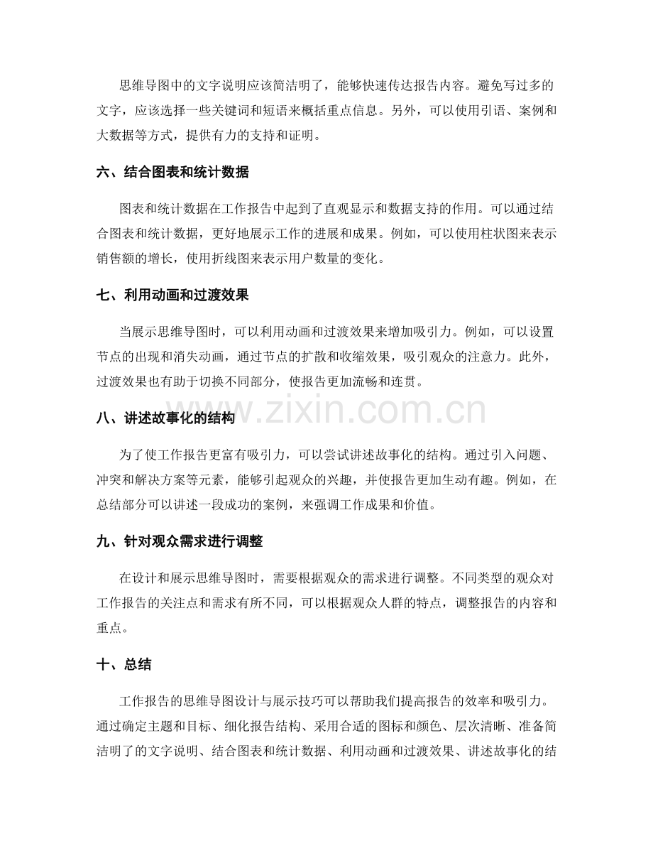 工作报告的思维导图设计与展示技巧.docx_第2页