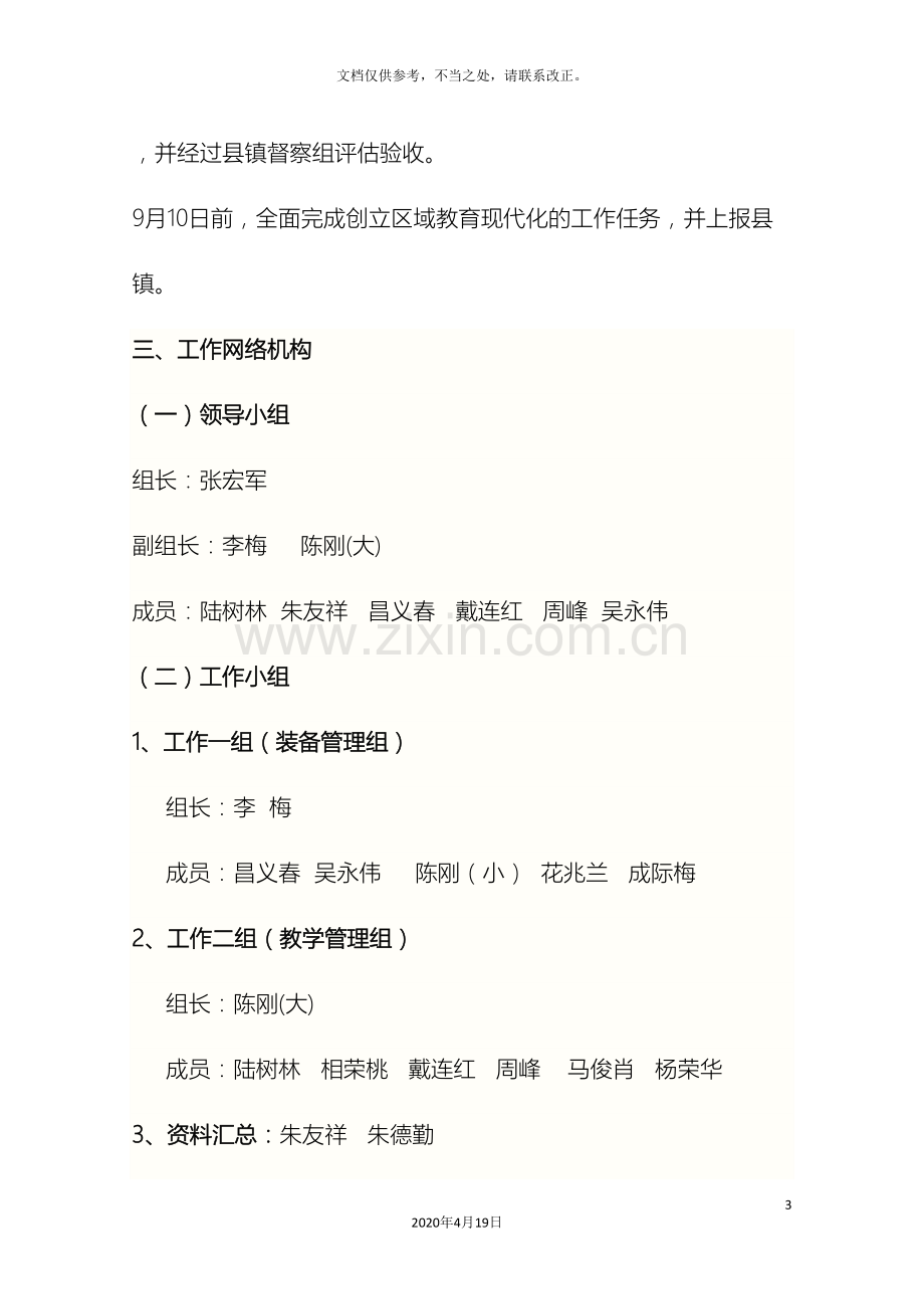 范水镇中心小学创建教育现代化实施方案.doc_第3页