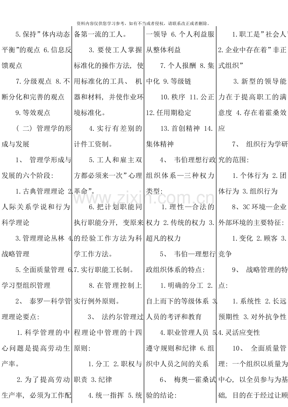 管理学原理考点版版自考资料.doc_第2页