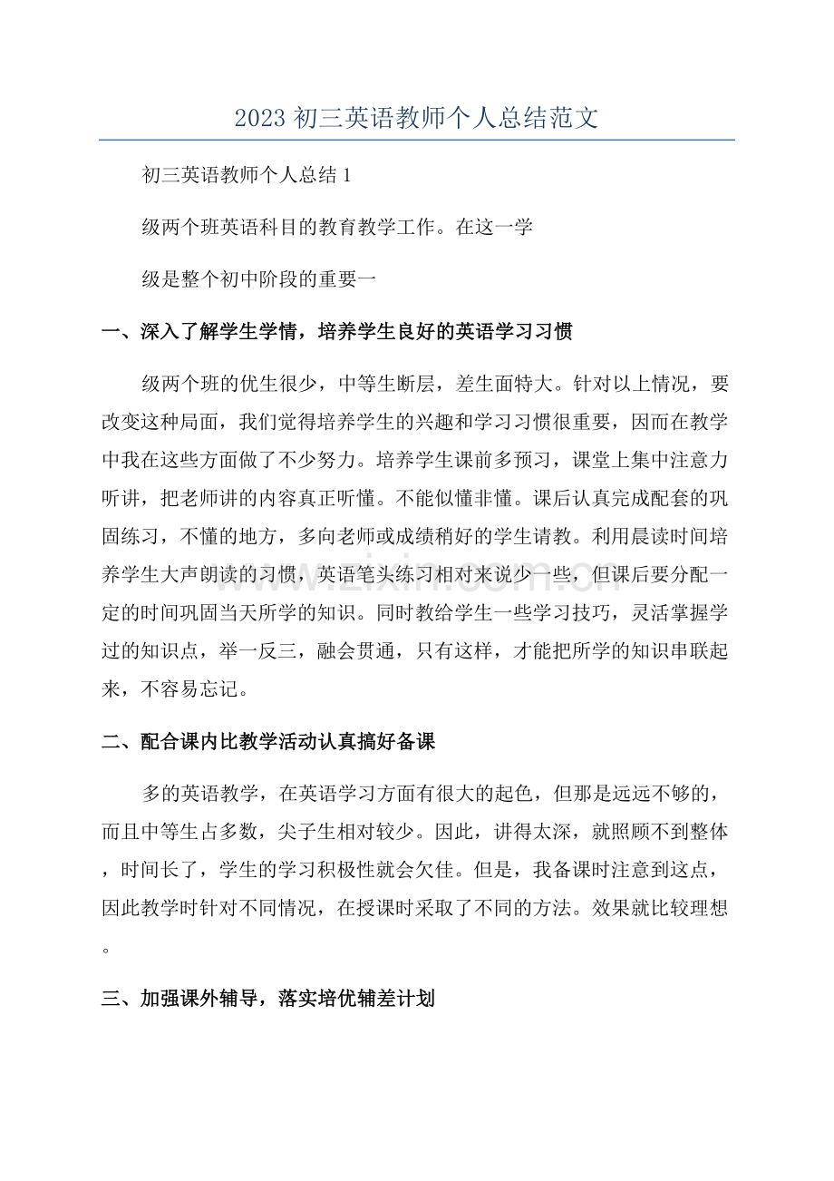 2023初三英语教师个人总结范文.docx_第1页