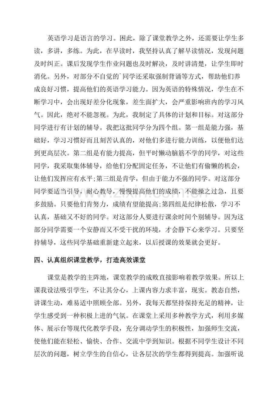 2023初三英语教师个人总结范文.docx_第2页