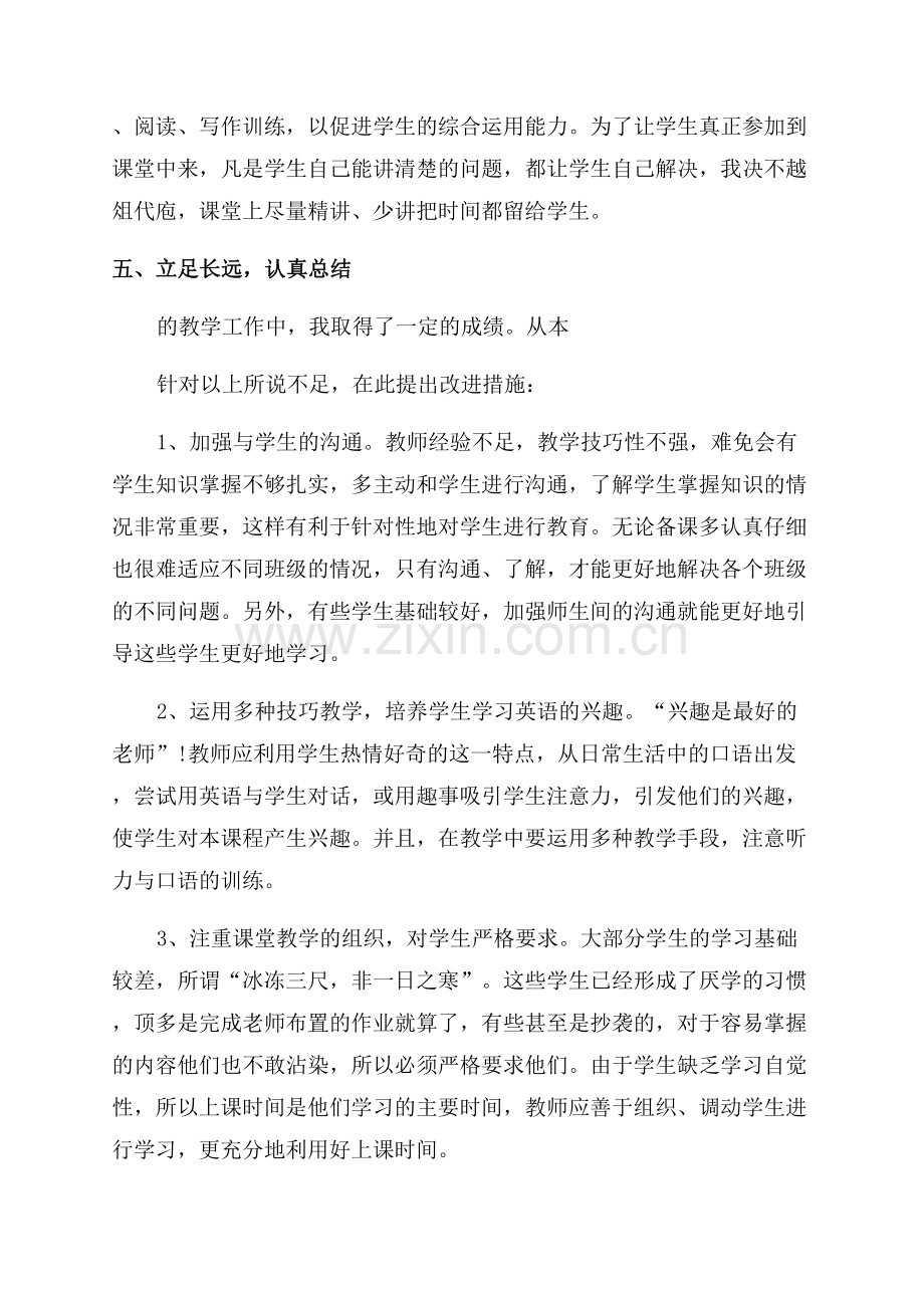 2023初三英语教师个人总结范文.docx_第3页