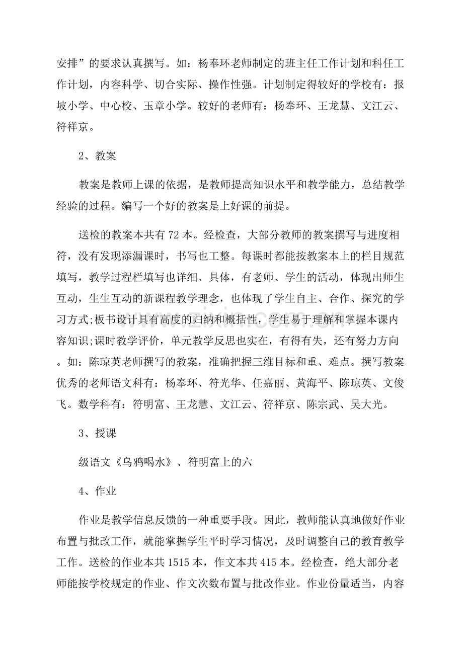 教学工作报告范文.docx_第2页