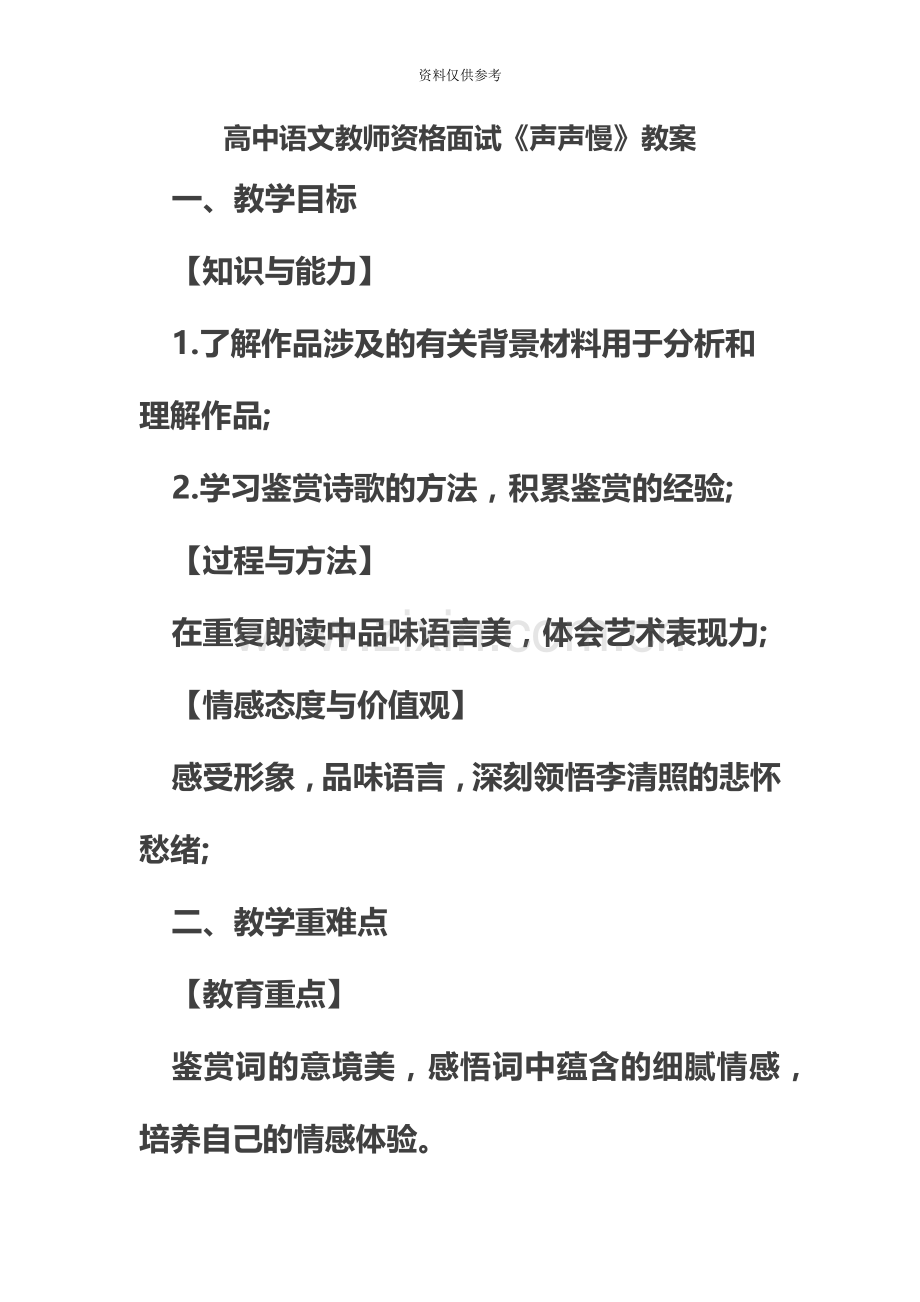 高中语文教师资格面试声声慢教案.doc_第2页