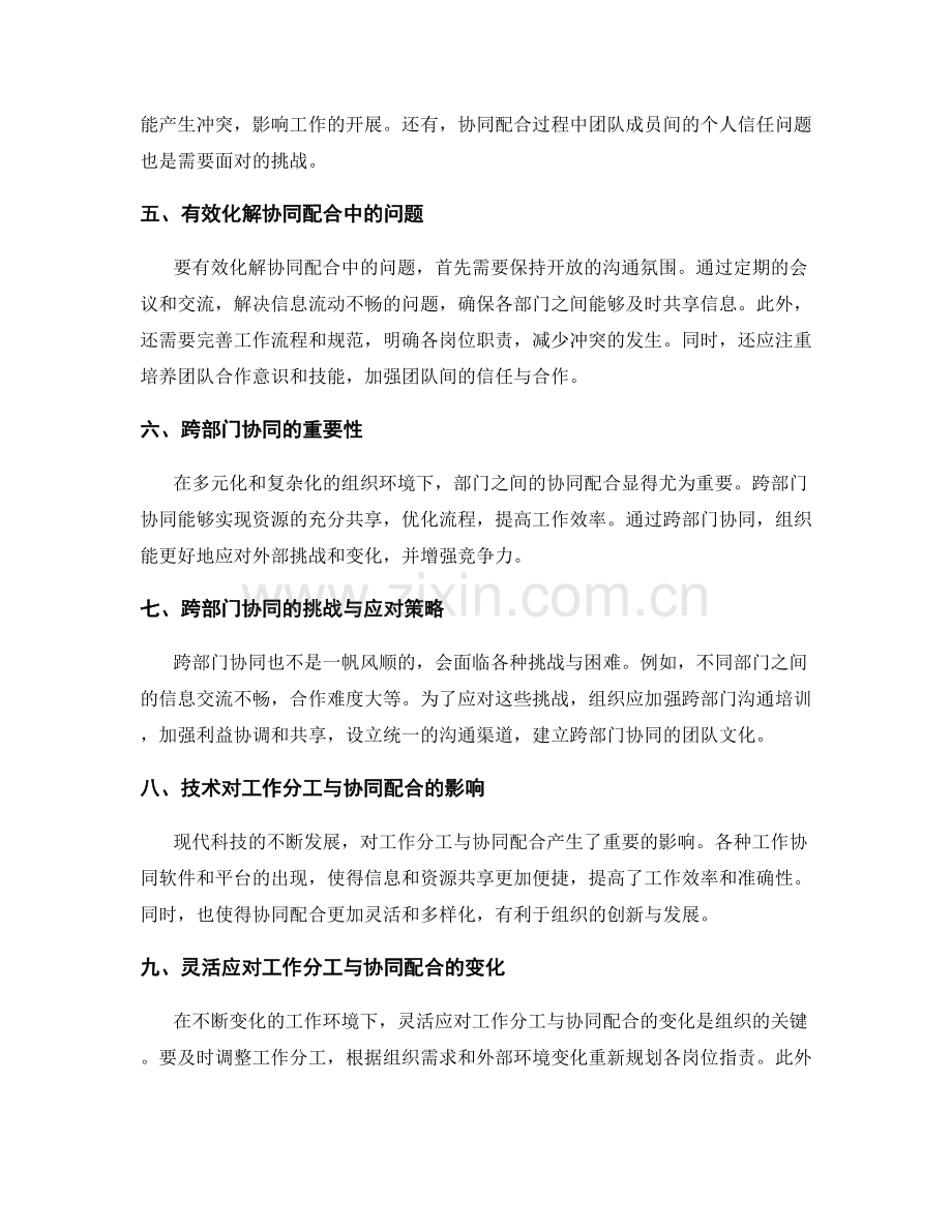 岗位职责的工作分工与协同配合.docx_第2页