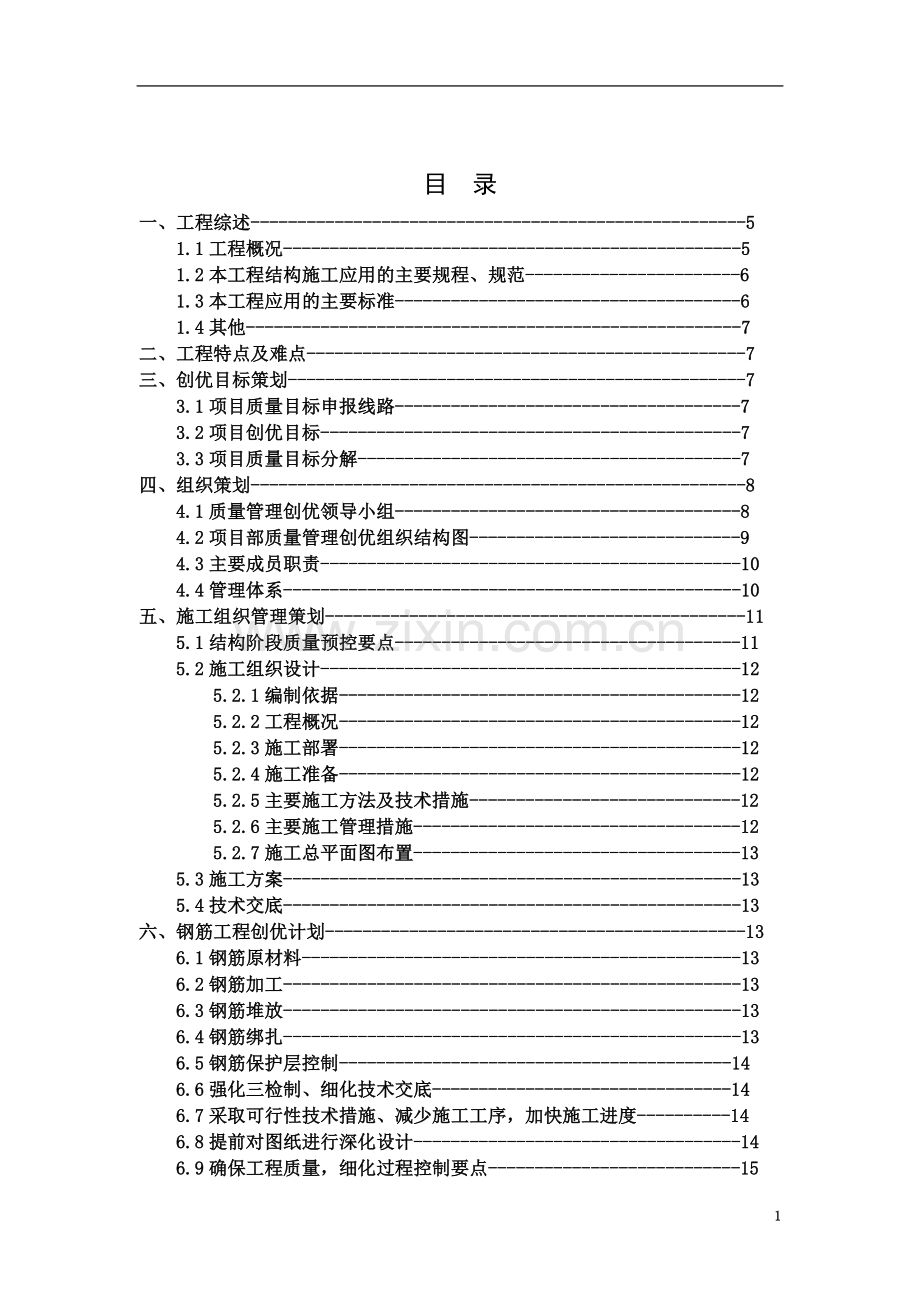 上海某220KV变电站工程结构创优策划(白玉兰奖).doc_第3页