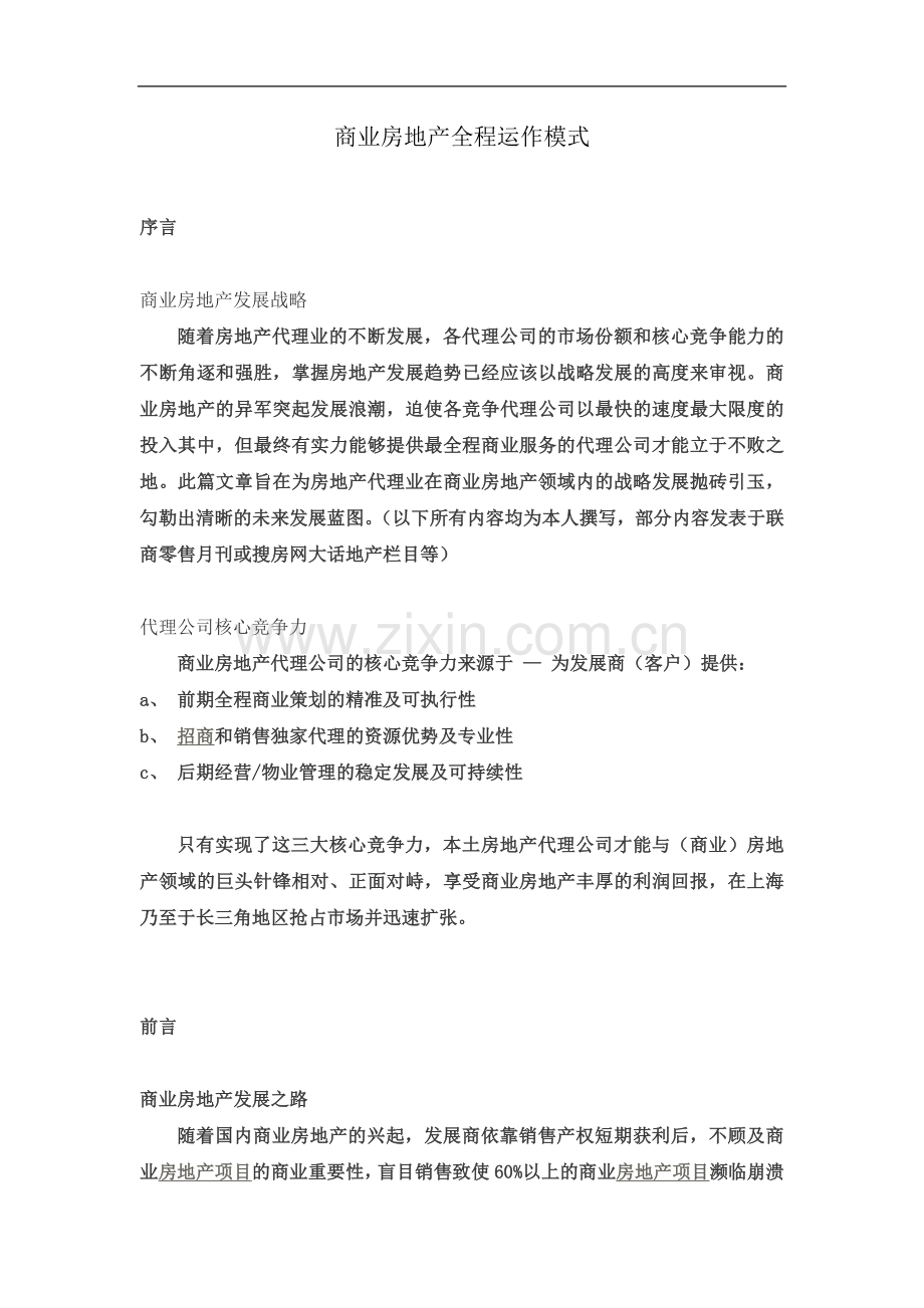 商业房地产全程运作模式.doc_第2页