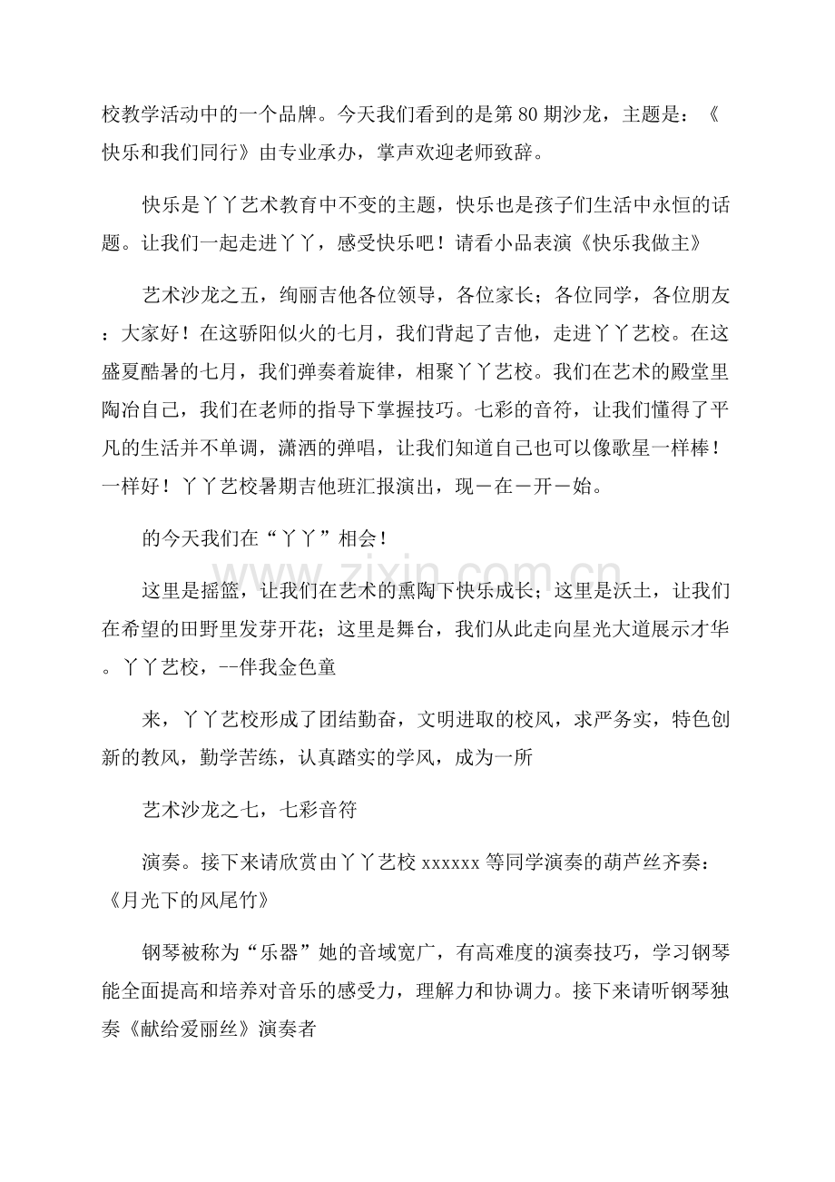 汇报演出主持词(3篇).docx_第2页