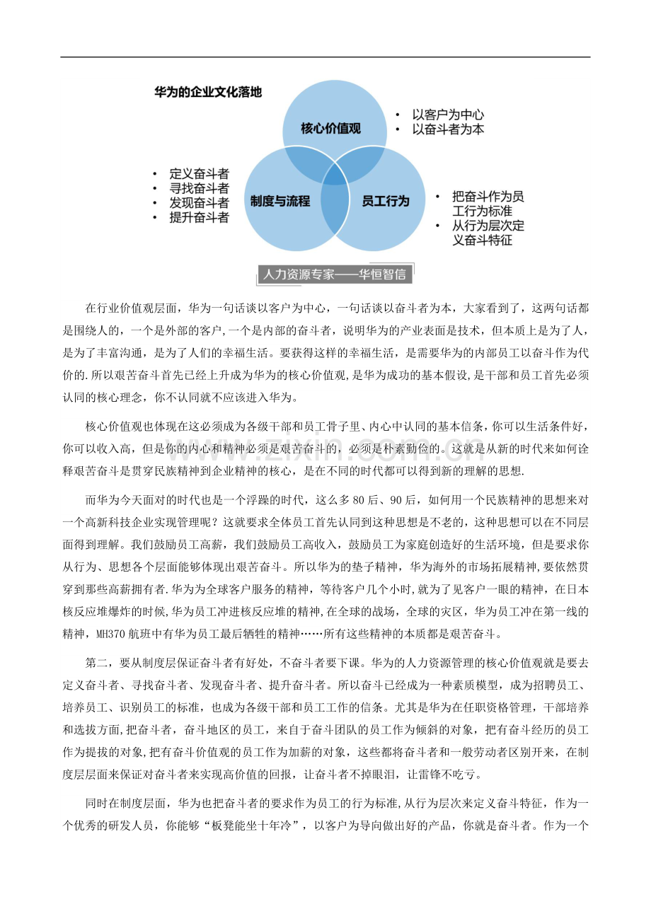 华为：艰苦奋斗的企业文化.doc_第2页