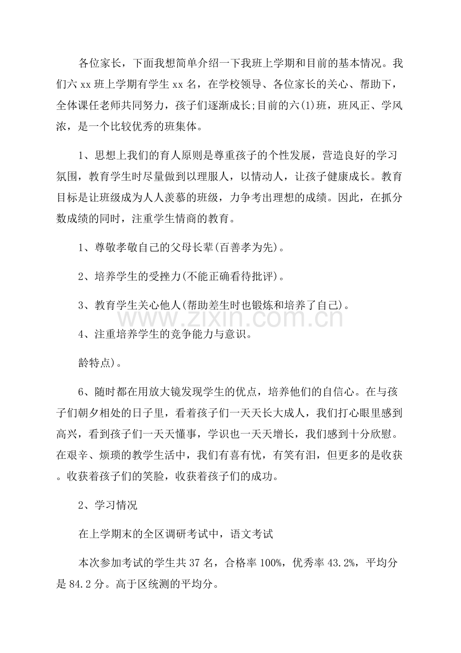 小学毕业老师代表发言稿.docx_第2页