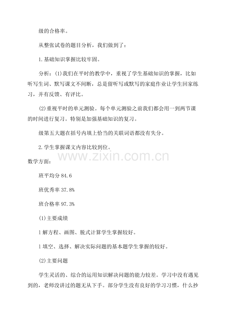 小学毕业老师代表发言稿.docx_第3页