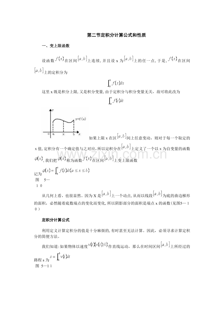 定积分计算公式和性质.doc_第1页