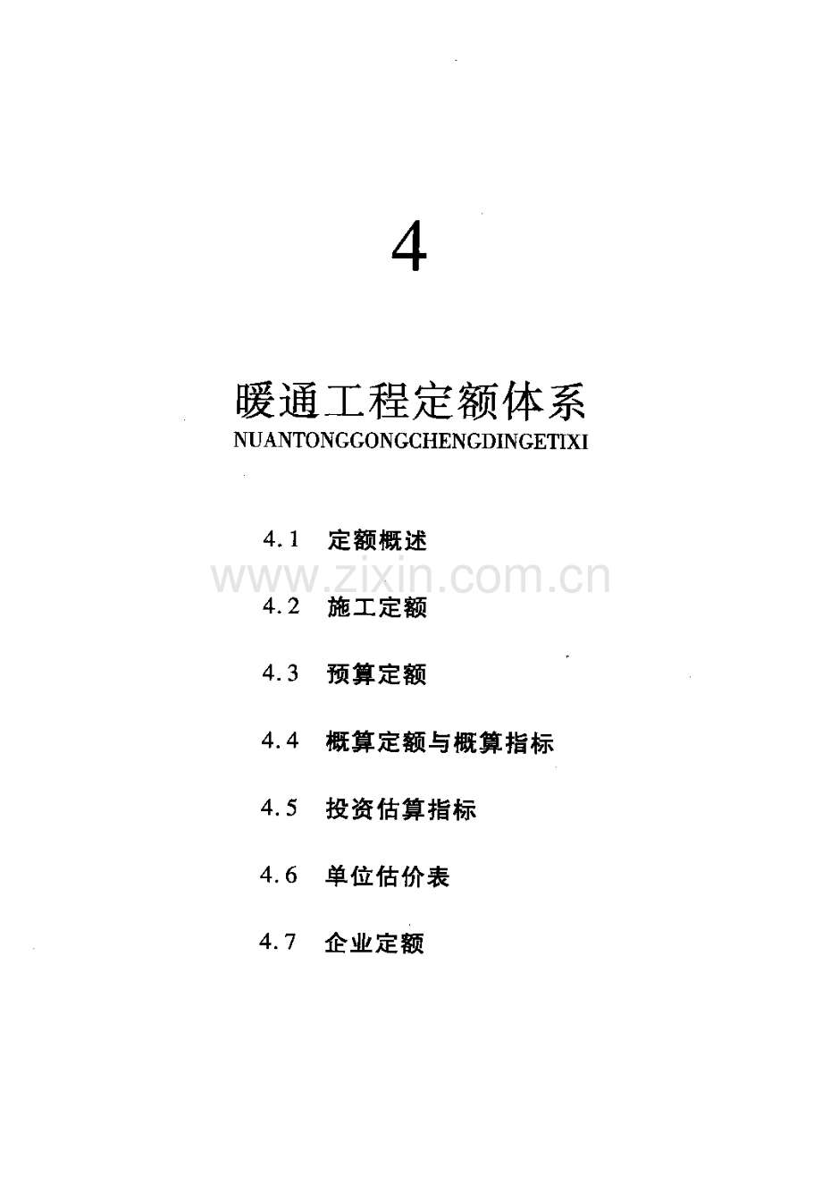 暖通工程概预算定额应用讲解.pdf_第1页