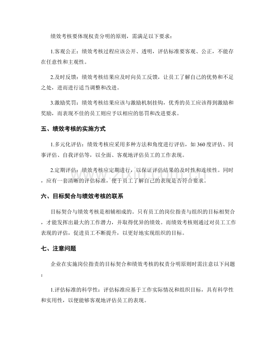 岗位职责的目标契合与绩效考核的权责分明原则评述.docx_第2页