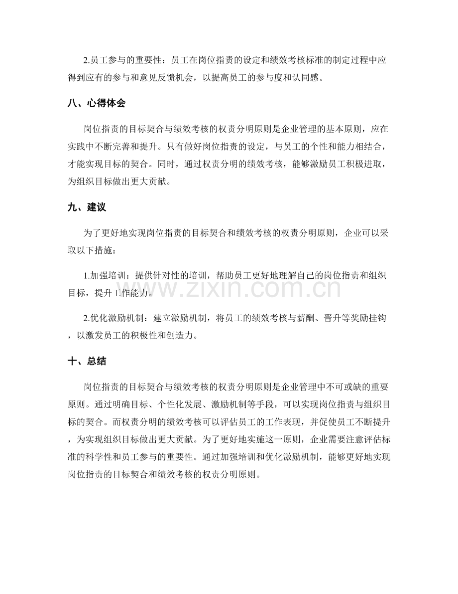 岗位职责的目标契合与绩效考核的权责分明原则评述.docx_第3页