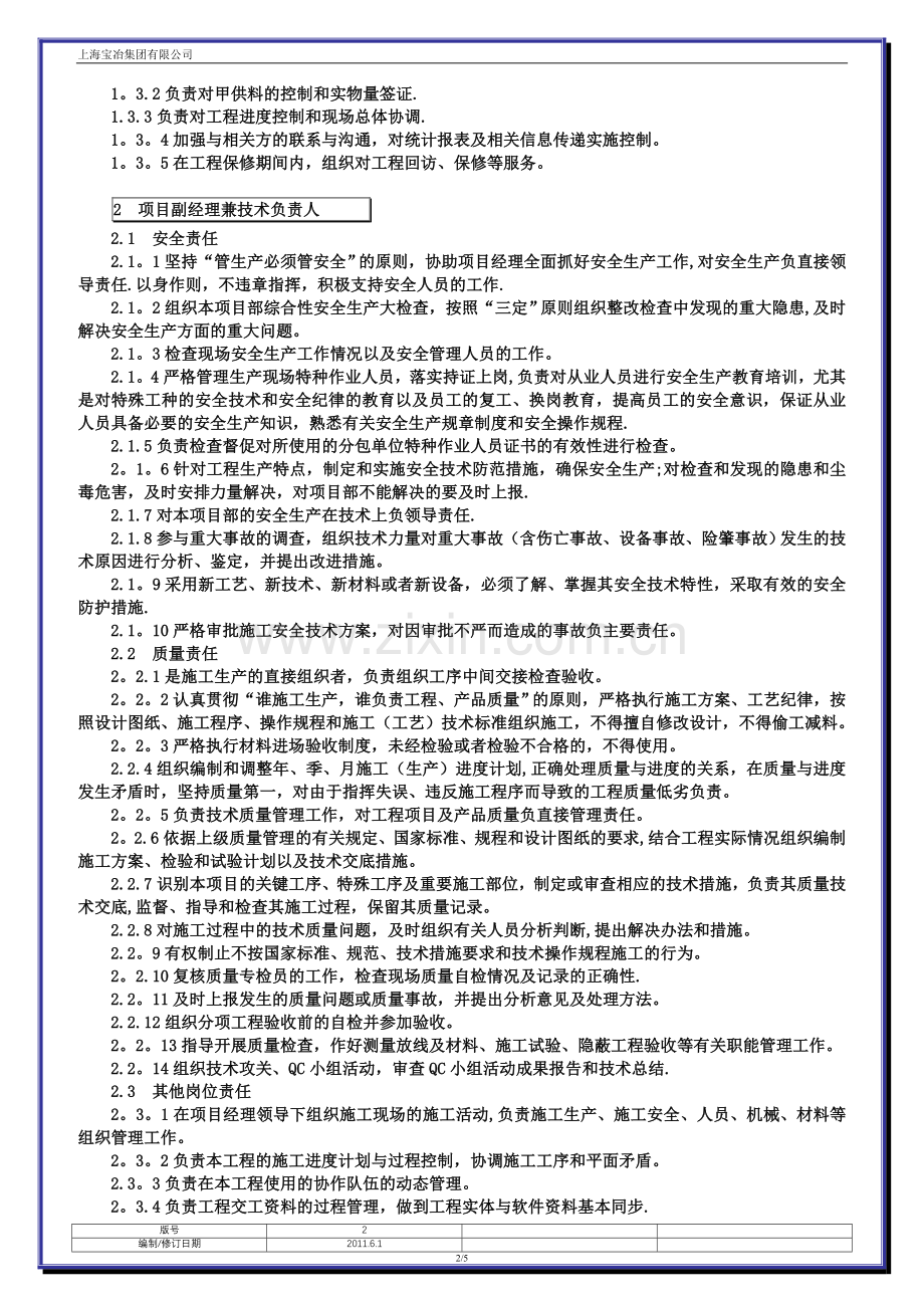 项目部安全质量岗位责任制.doc_第2页