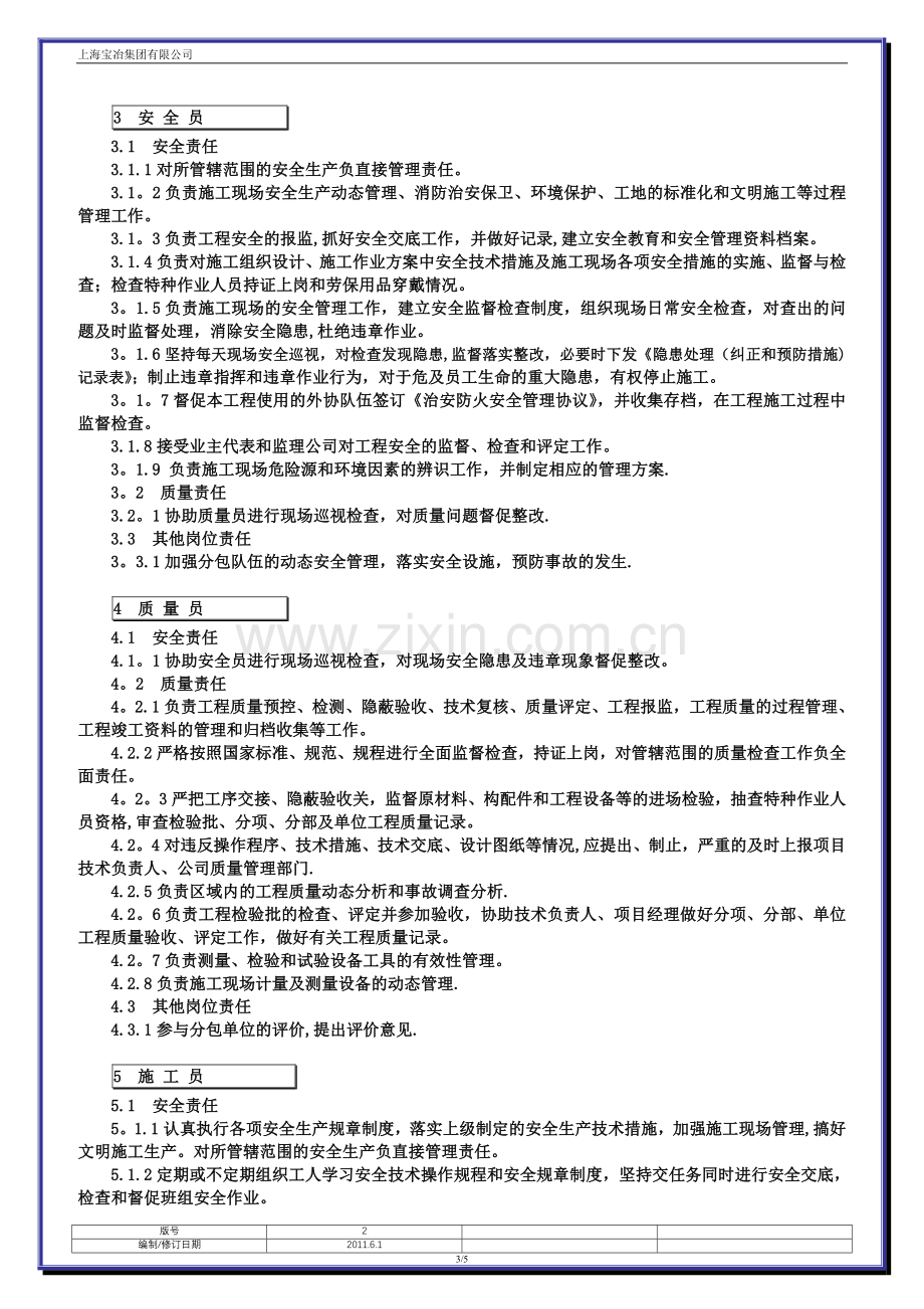 项目部安全质量岗位责任制.doc_第3页