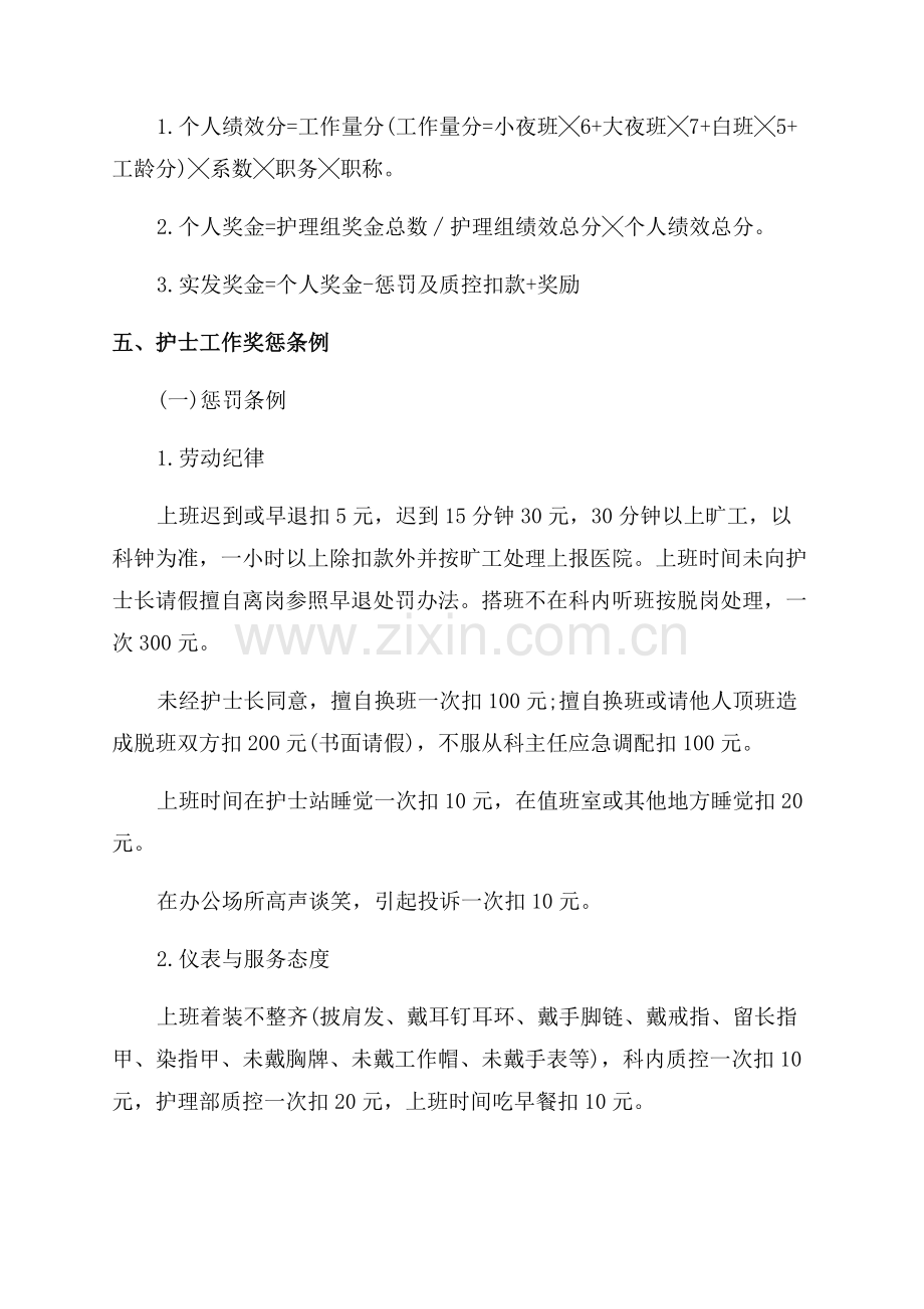 绩效考核具体方案.docx_第2页