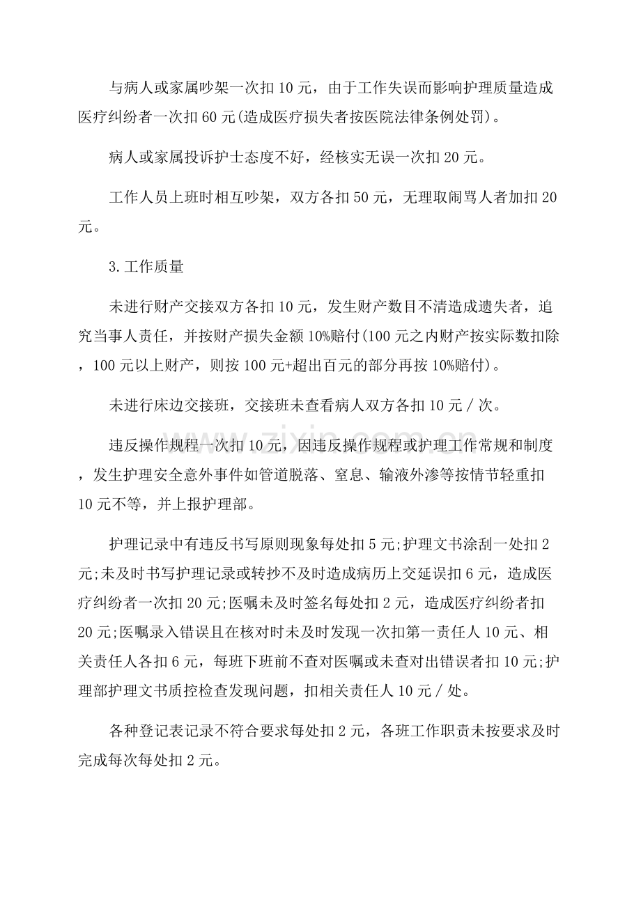 绩效考核具体方案.docx_第3页