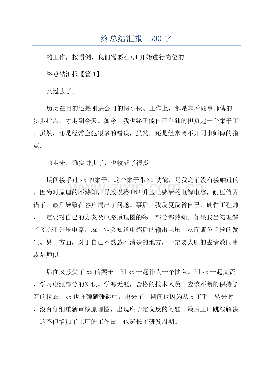 2023硬件工程师年终总结汇报1500字.docx_第1页