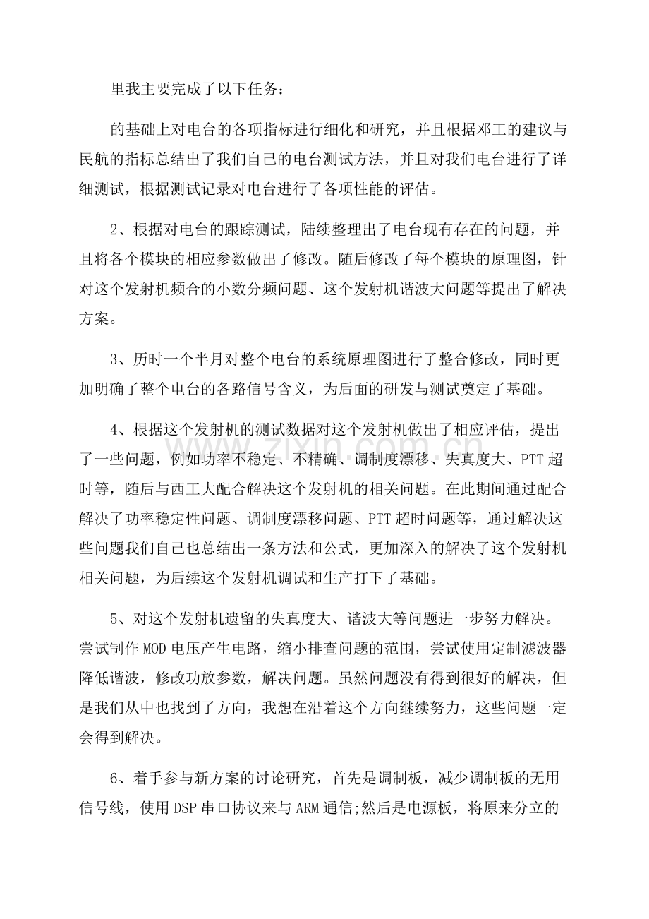 2023硬件工程师年终总结汇报1500字.docx_第3页