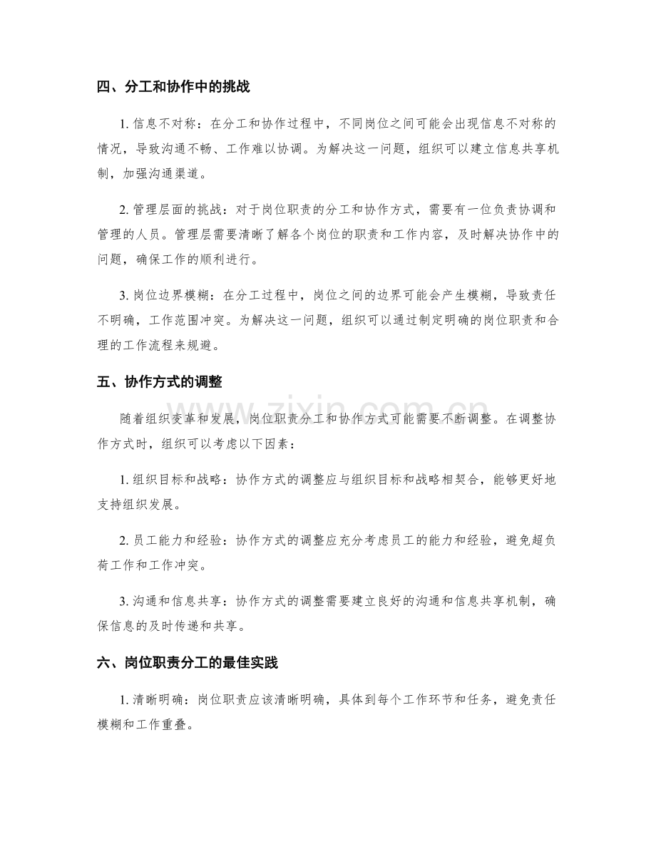 岗位职责的分工和协作方式.docx_第2页