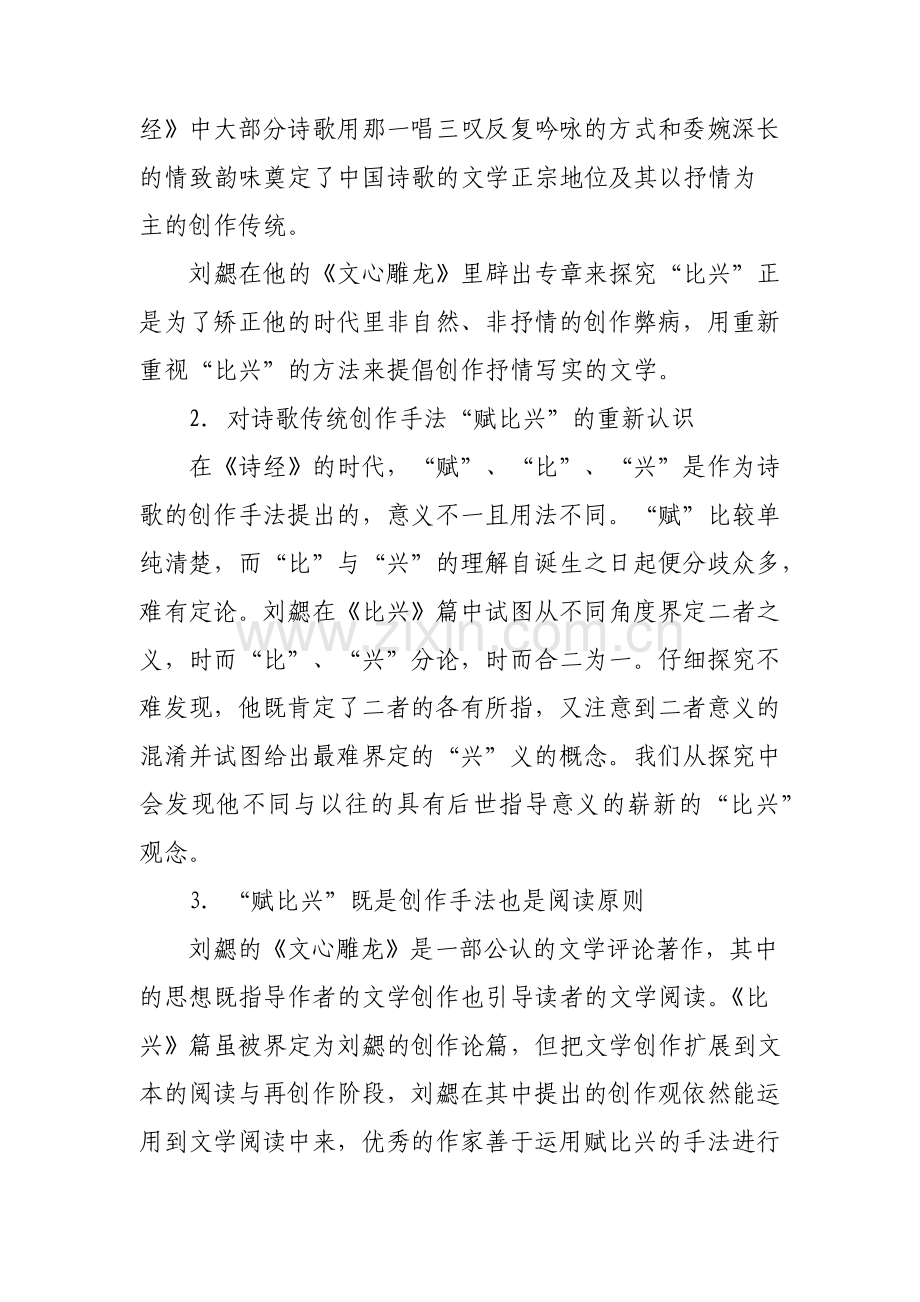 文心雕龙.比兴之兴义探析.pdf_第2页