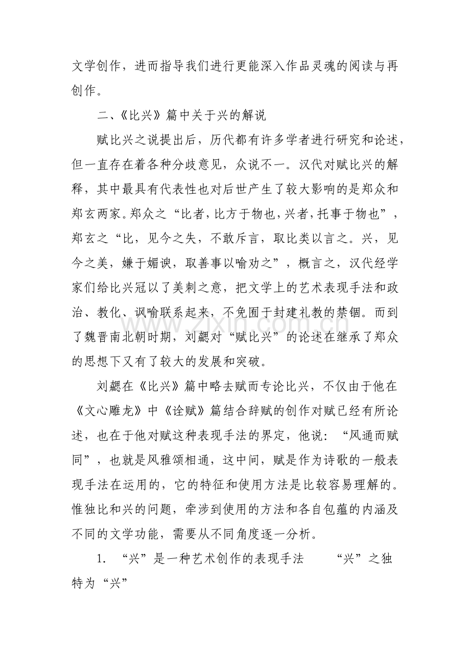 文心雕龙.比兴之兴义探析.pdf_第3页