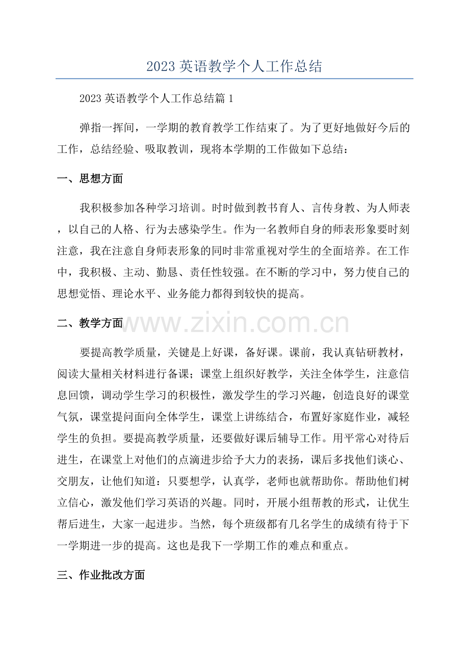 2023英语教学个人工作总结.docx_第1页