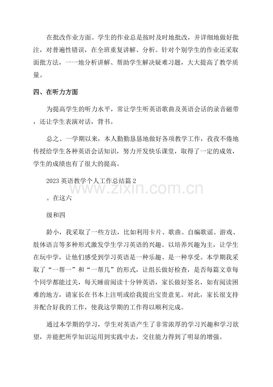 2023英语教学个人工作总结.docx_第2页