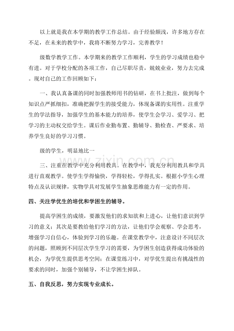 2023英语教学个人工作总结.docx_第3页