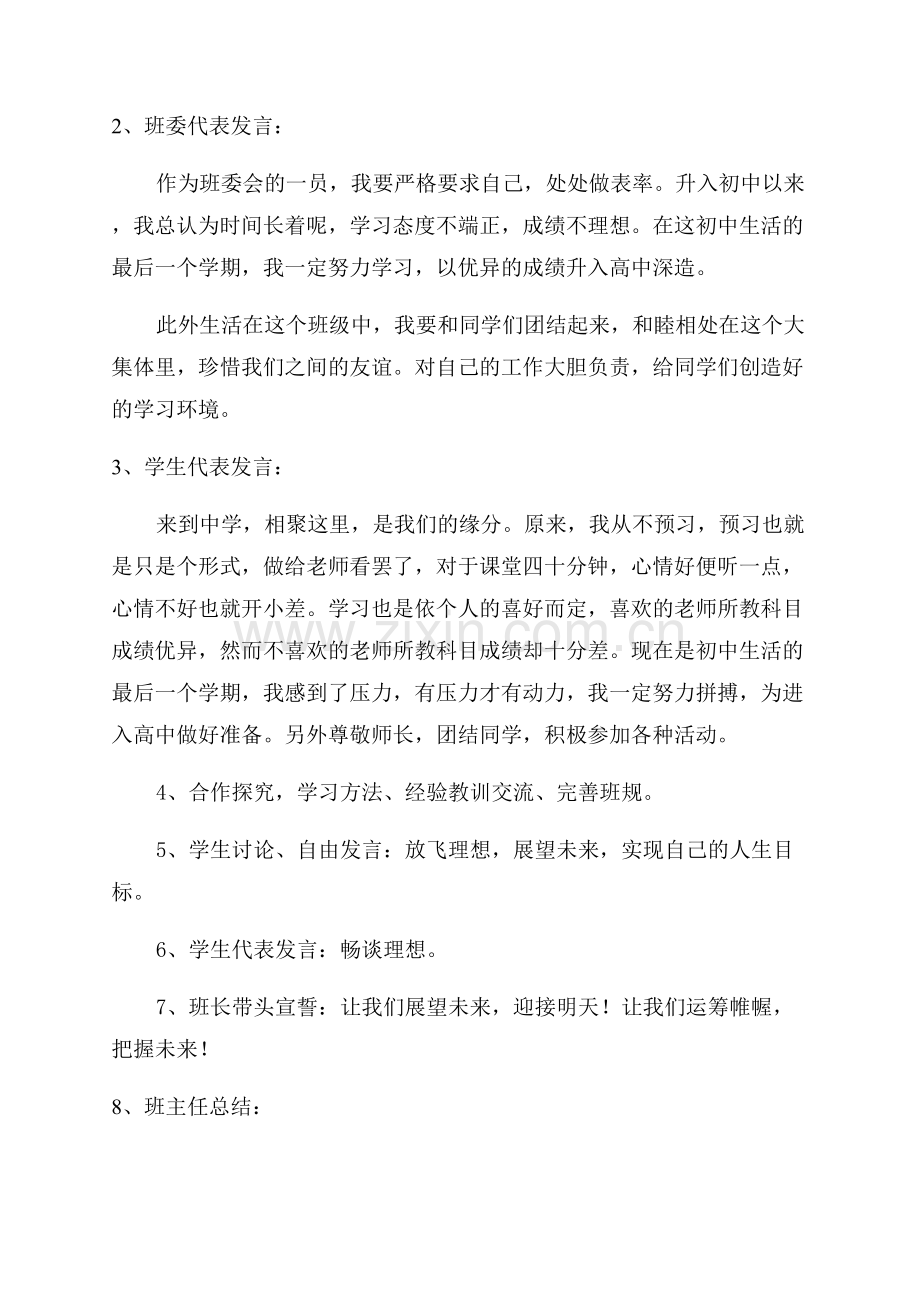 主题班会“开学第一课”教案.docx_第2页