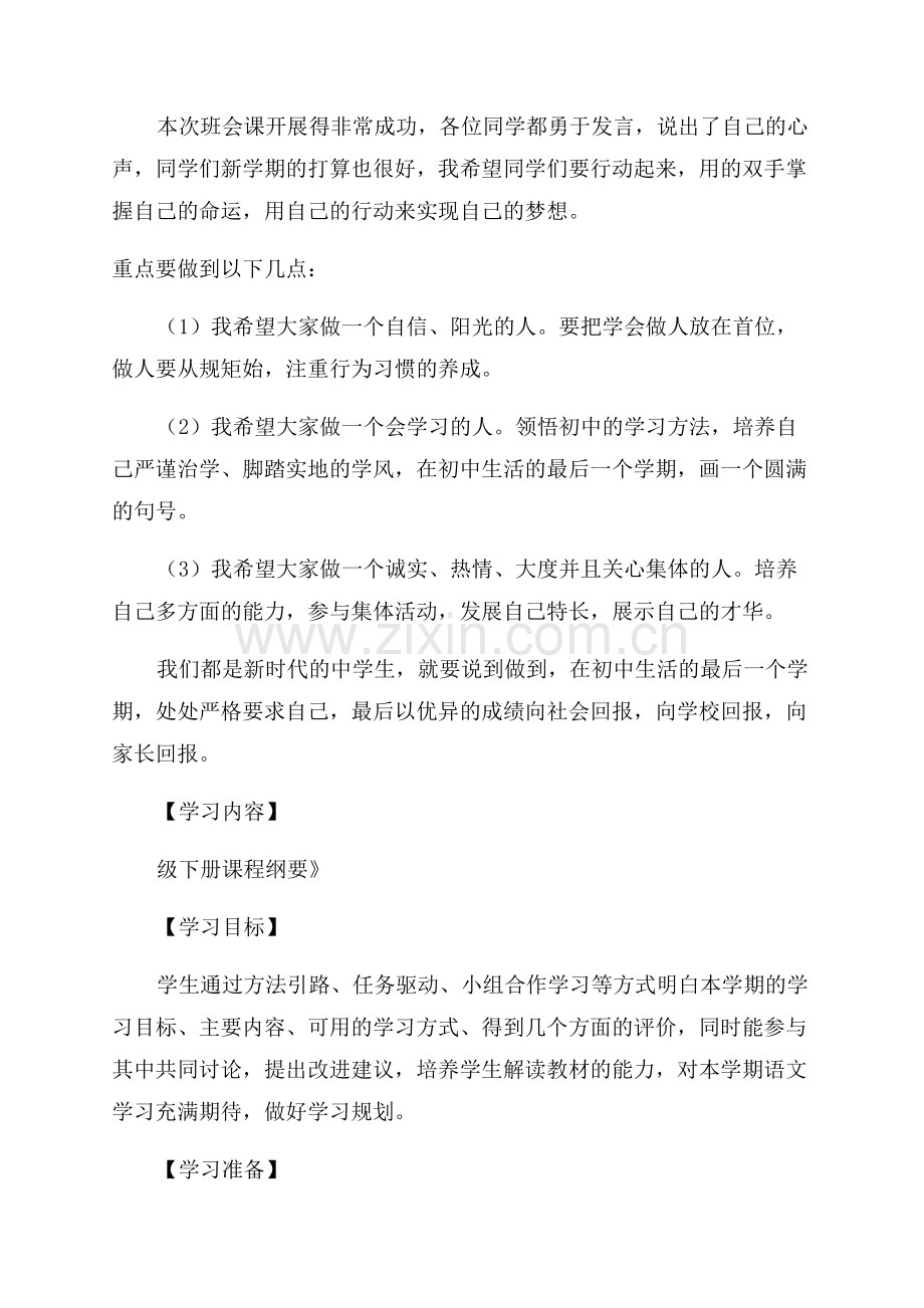 主题班会“开学第一课”教案.docx_第3页