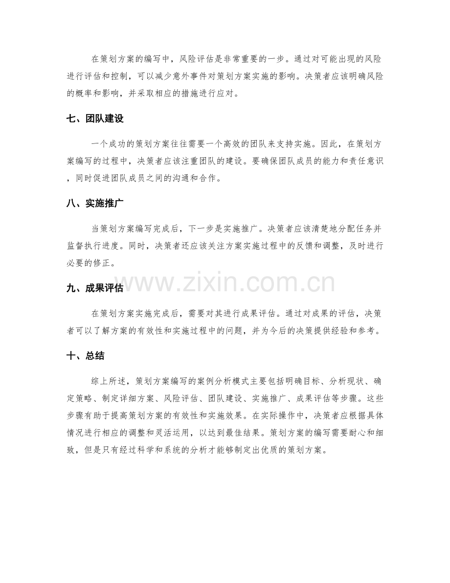 策划方案编写的案例分析模式.docx_第2页