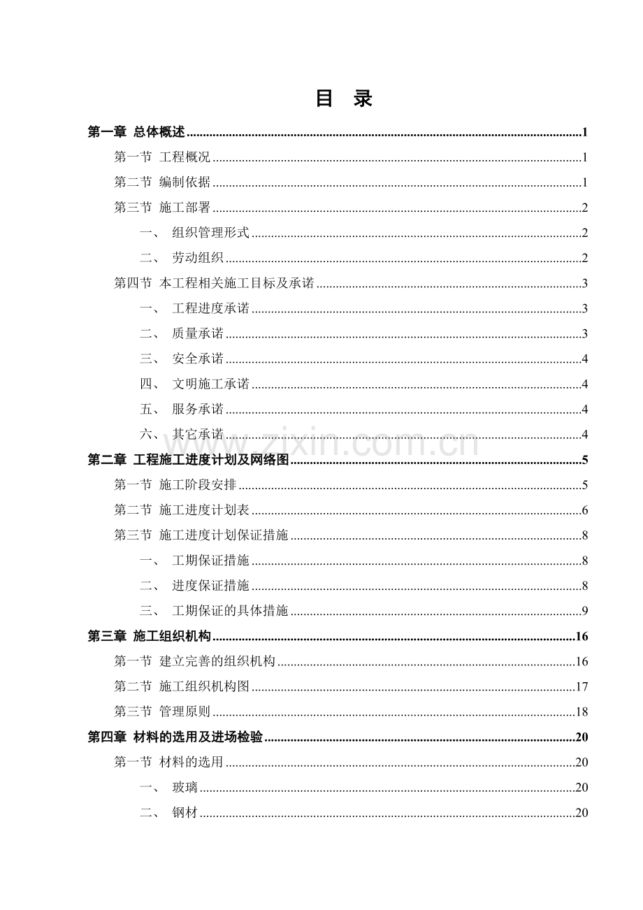 广州某办公楼幕墙工程施工组织设计.doc_第1页