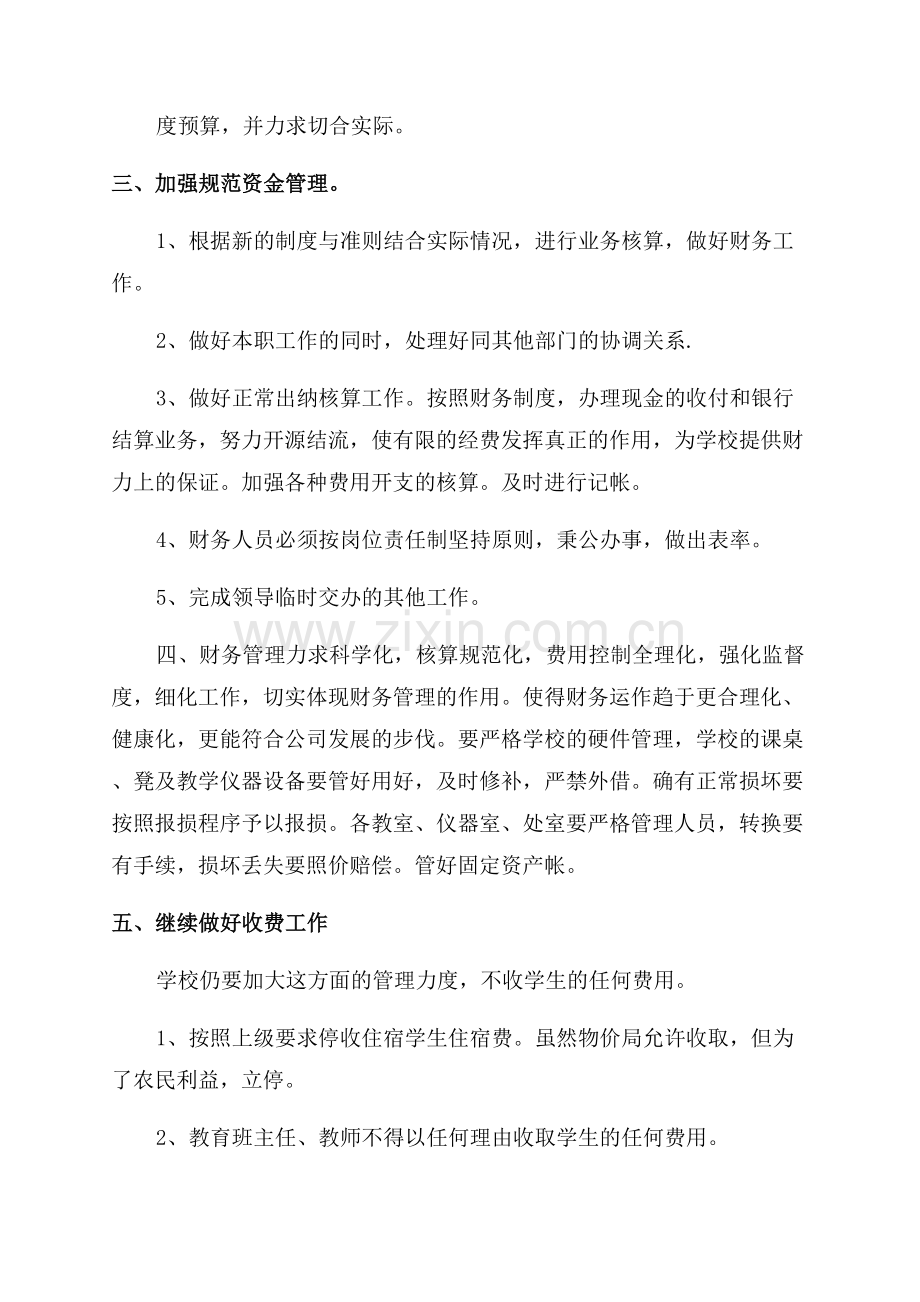 2023学校出纳的工作计划.docx_第3页