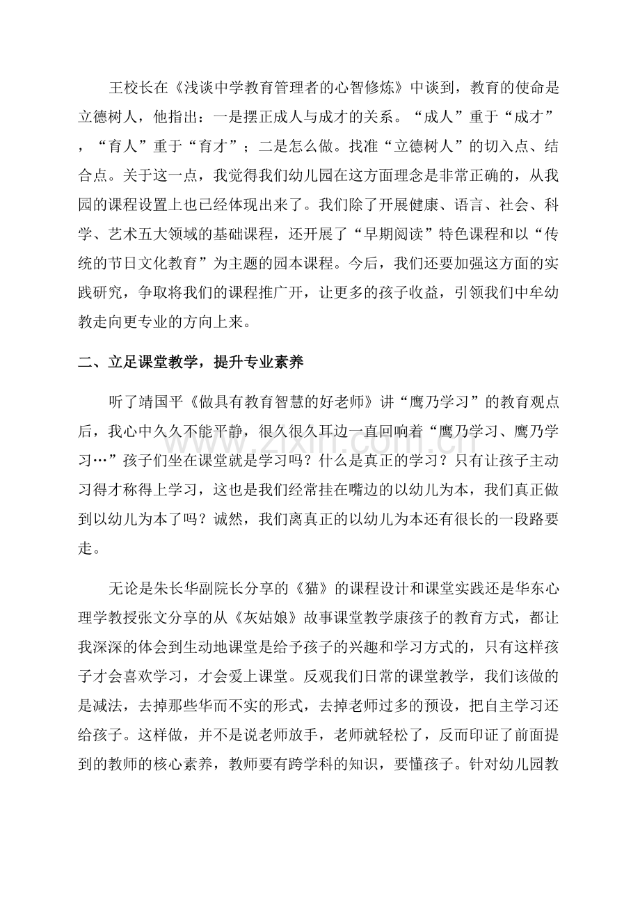 幼儿园学习教师素养心得体会.docx_第2页