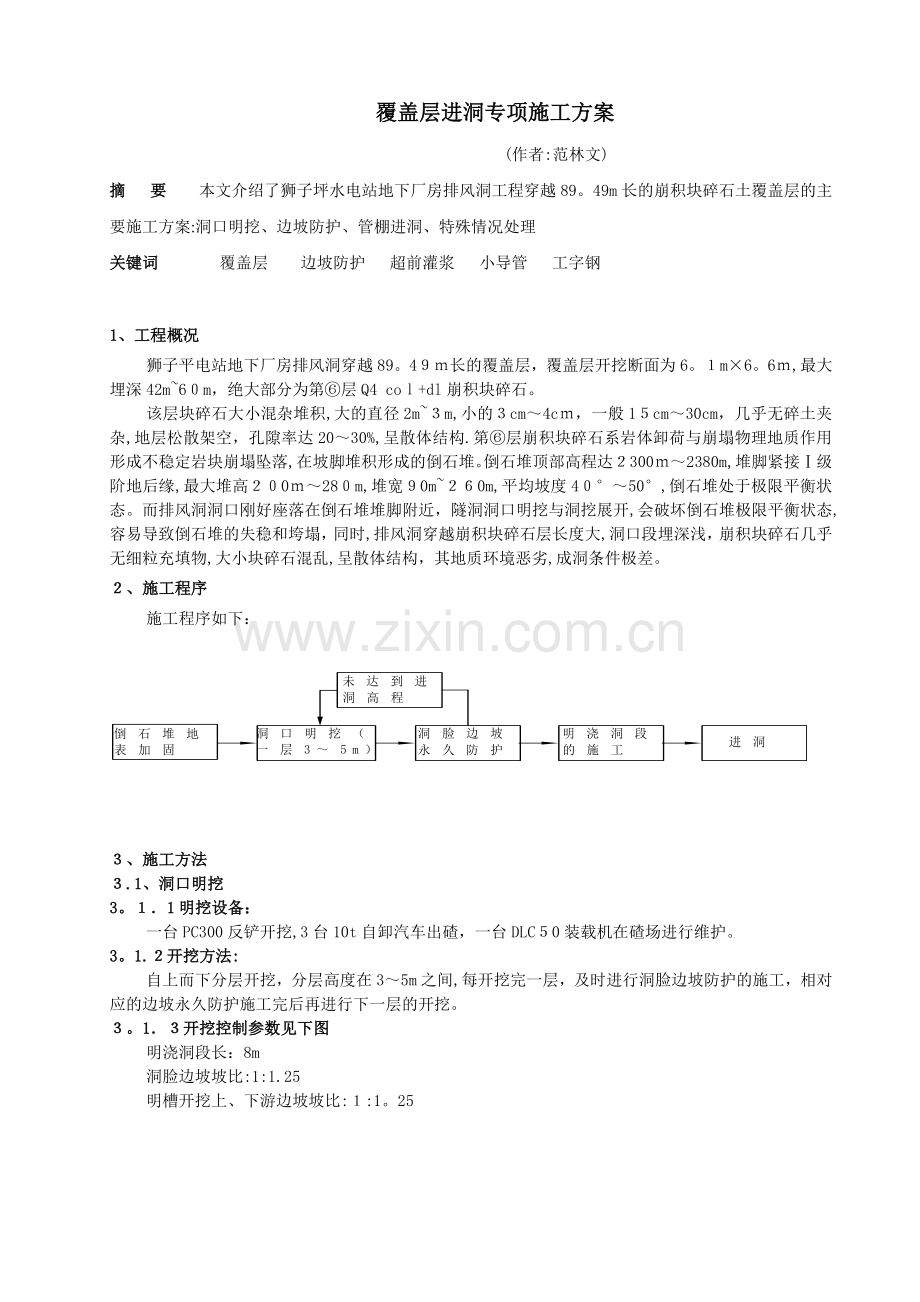 排风洞进洞施工方案.doc_第1页