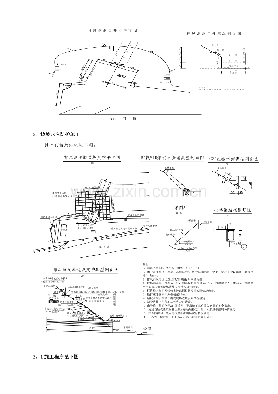 排风洞进洞施工方案.doc_第2页