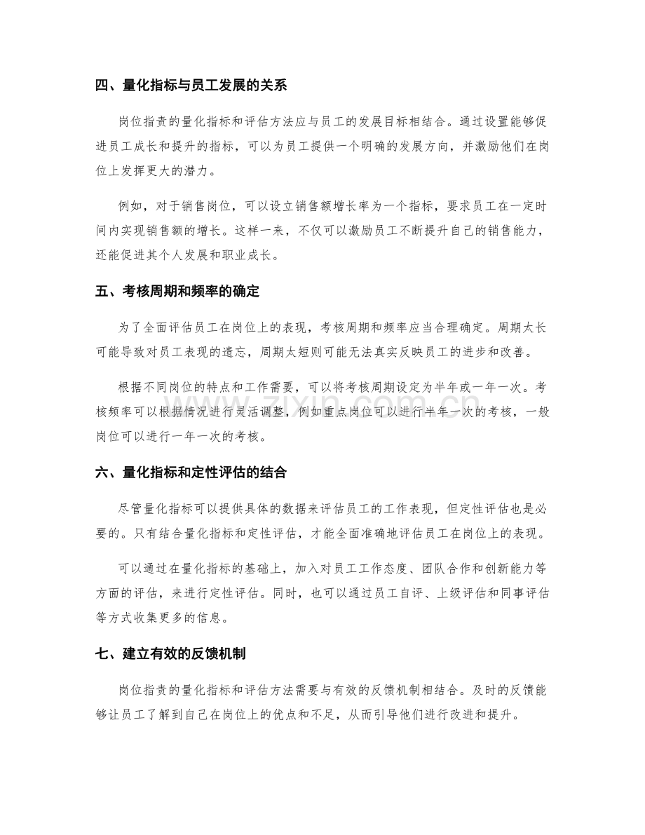 岗位职责的量化指标和评估方法.docx_第2页