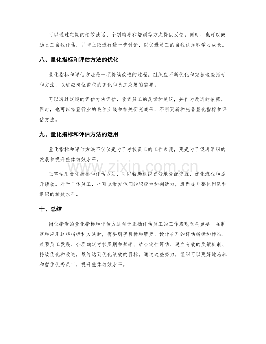 岗位职责的量化指标和评估方法.docx_第3页