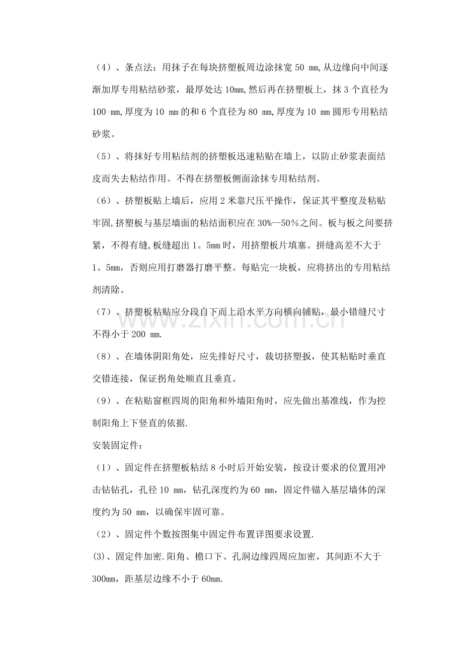 挤塑板外墙外保温系统施工方案试卷教案.doc_第2页