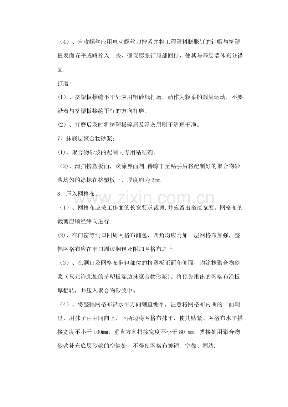 挤塑板外墙外保温系统施工方案试卷教案.doc_第3页