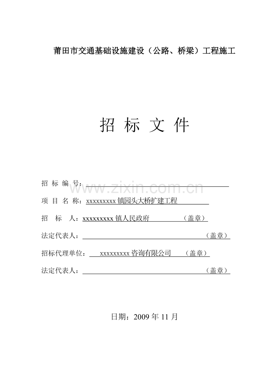 镇大桥扩建工程施工招标文件.doc_第1页