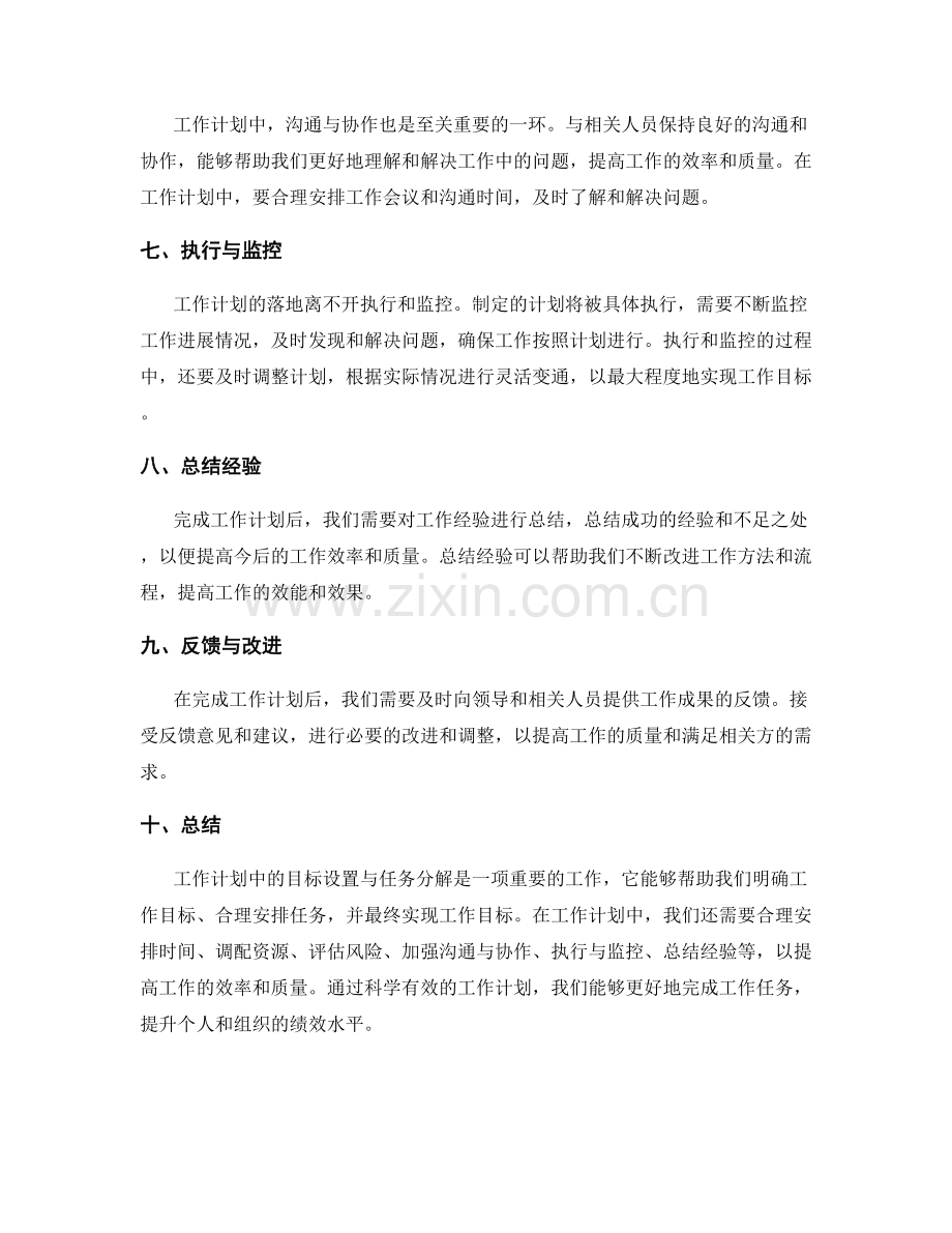 工作计划中目标设置与任务分解.docx_第2页