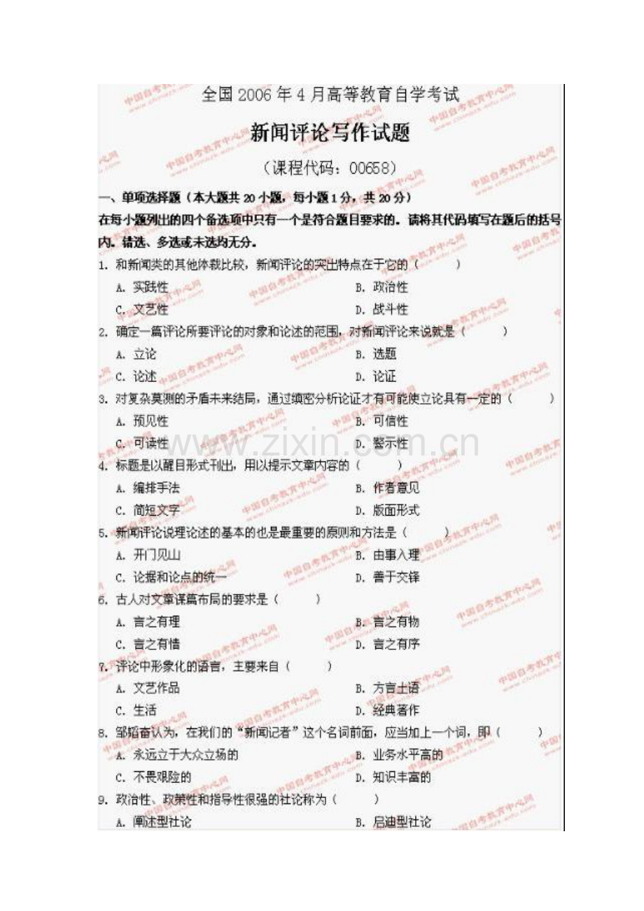 自考新闻评论写作真题模拟及答案解析.doc_第2页