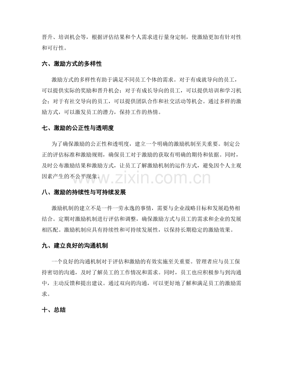 年终总结的评估与激励机制建立.docx_第2页