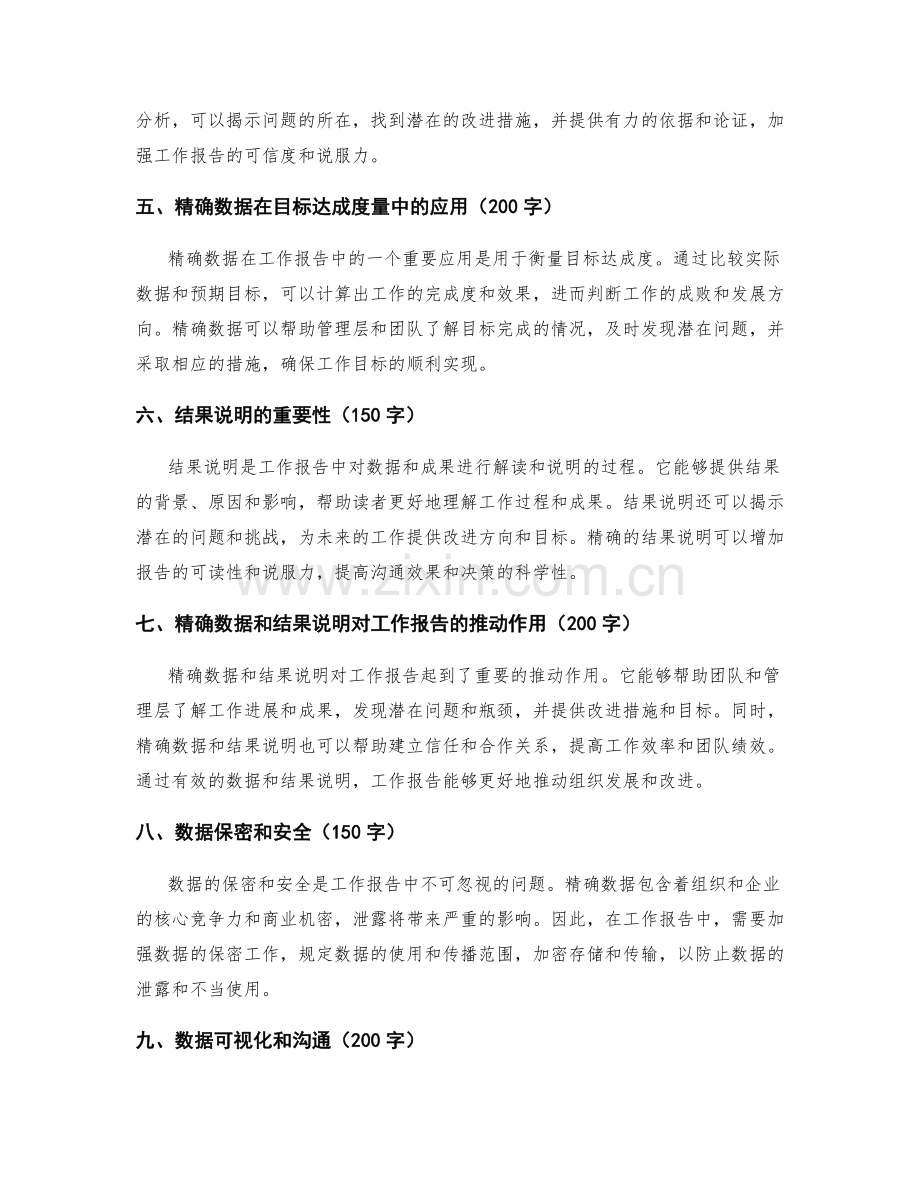 工作报告中的精确数据与结果说明.docx_第2页