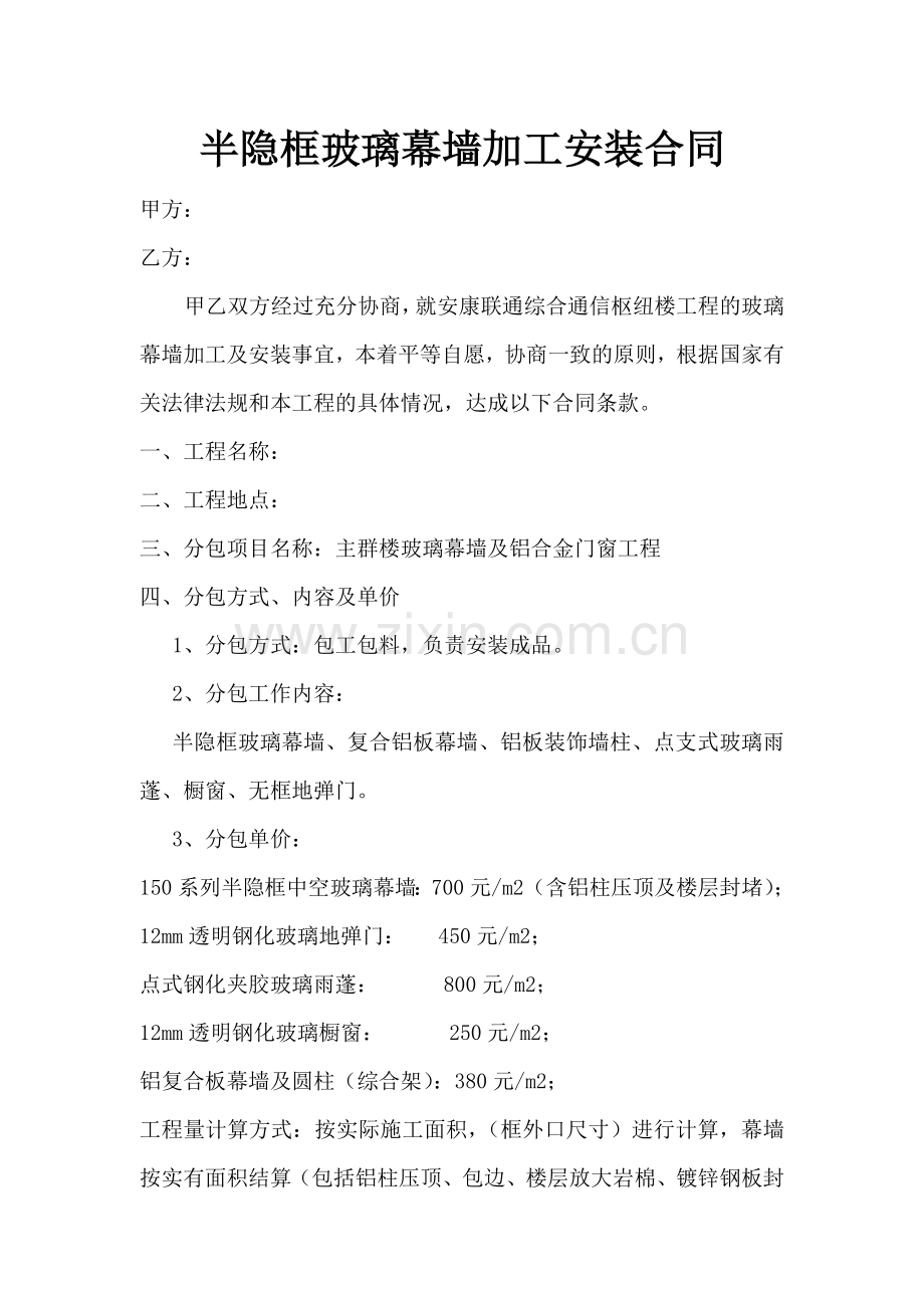 半隐框玻璃幕墙加工安装合同.doc_第1页