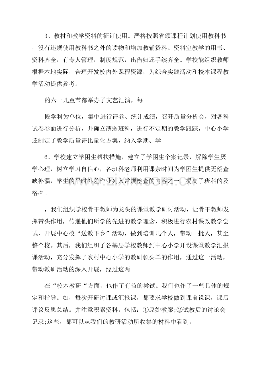 学教学常规管理总结.docx_第2页